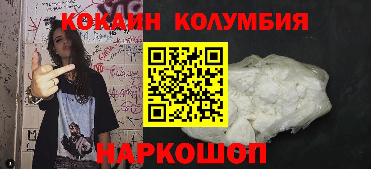 Кокаин Columbia Элиста