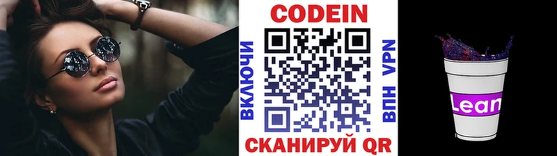 Кодеин Purple Drank  Элиста 