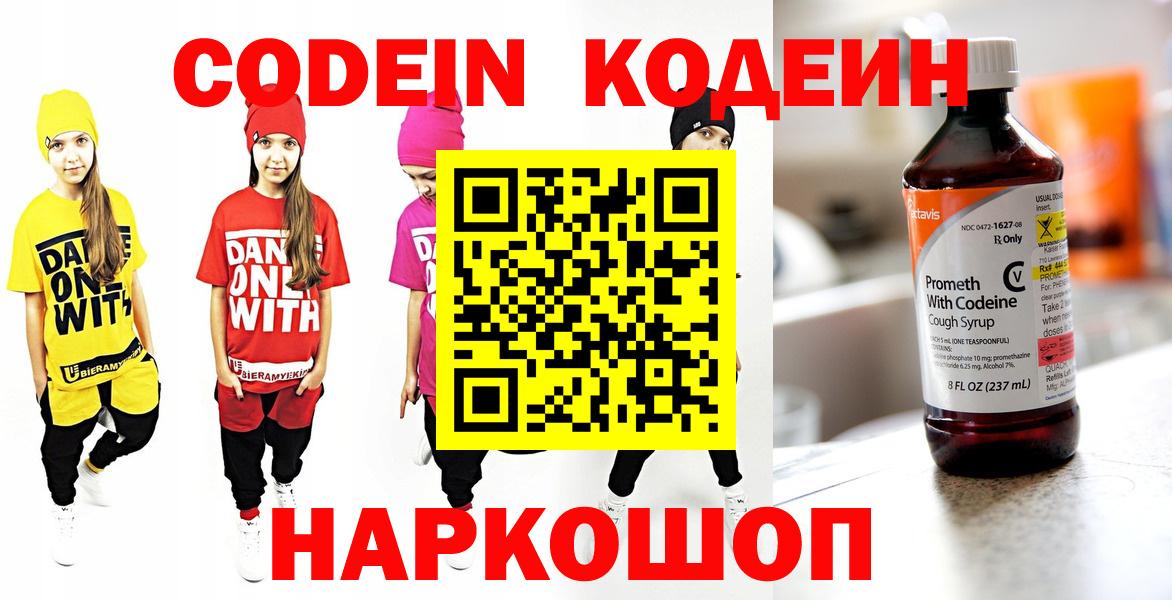 Элиста  Кодеиновый сироп Lean Purple Drank  Codein напиток Lean (лин)  где купить   Вход с VPN 