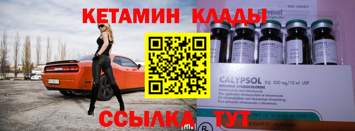 КЕТАМИН VHQ  Вход с VPN  Элиста 