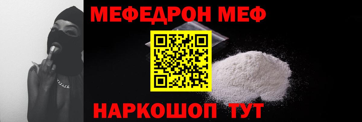 Мефедрон кристаллы Элиста