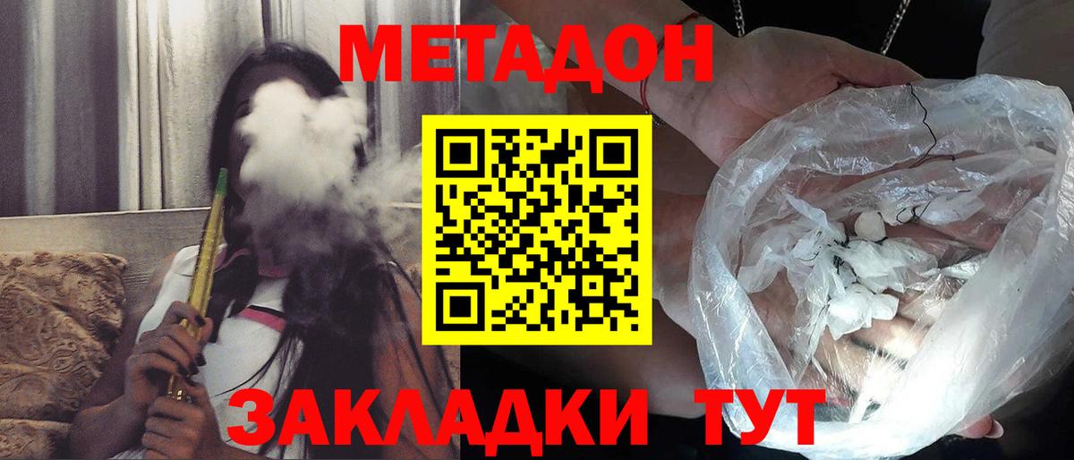 МЕТАДОН мёд Элиста