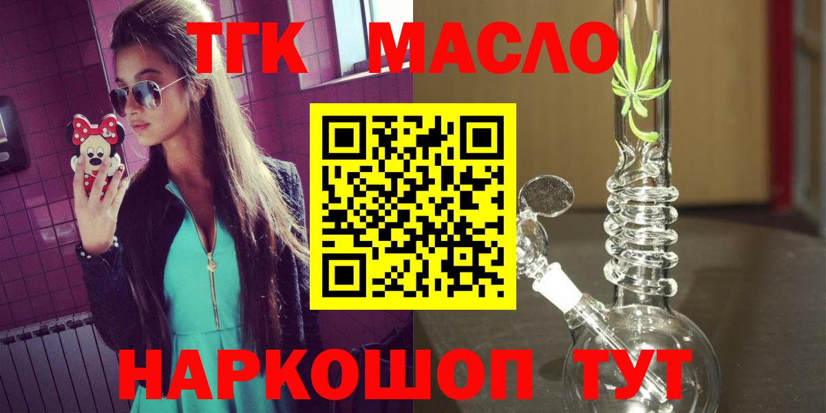 ТГК гашишное масло Элиста
