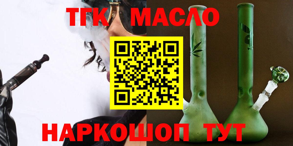 Элиста  ТГК жижа  Вход с VPN  ТГК концентрат 